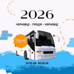 Графік Греція 2026
